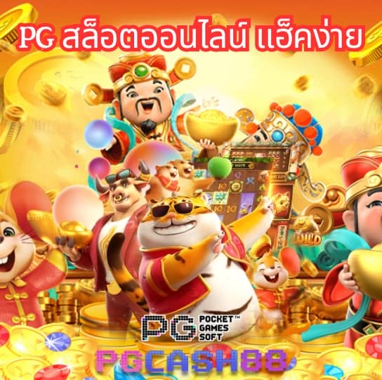 เศรษฐี 99 สล็อต